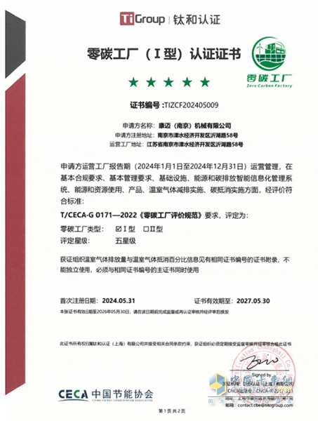 康邁南京榮獲“五星零碳工廠”認(rèn)證