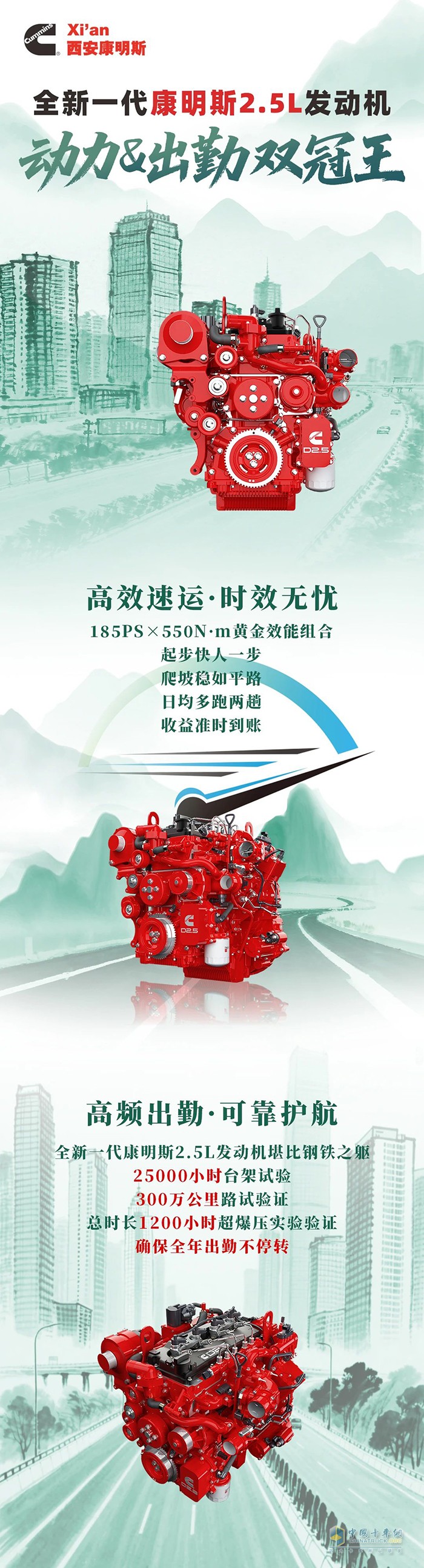 全新一代康明斯2.5L發(fā)動機，動力&出勤雙冠王，高效收益全年在線！