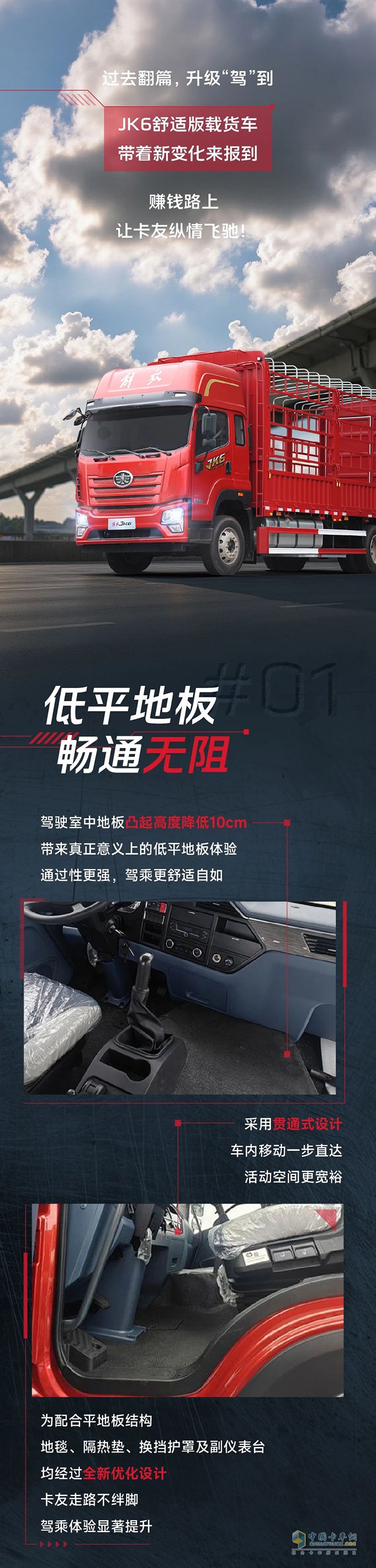 解放青汽JK6舒適版載貨車(chē)，進(jìn)化了！