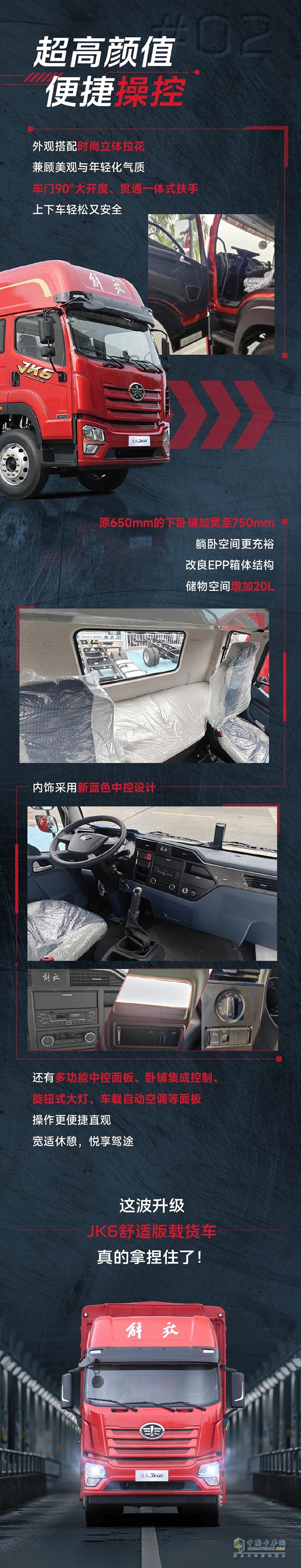 解放青汽JK6舒適版載貨車(chē)，進(jìn)化了！