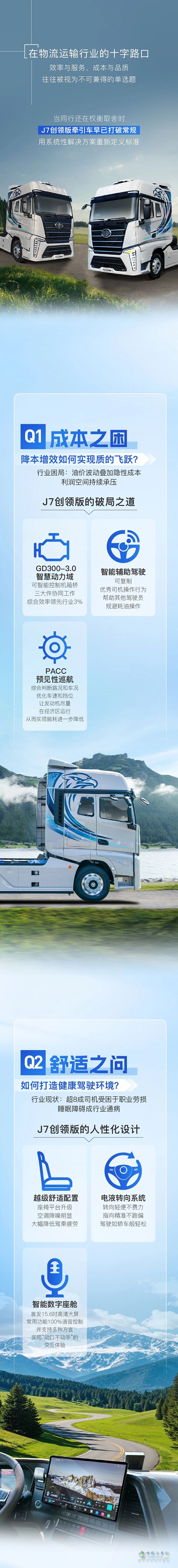 五問解放J7創(chuàng)領(lǐng)版，如何破解運輸困局？