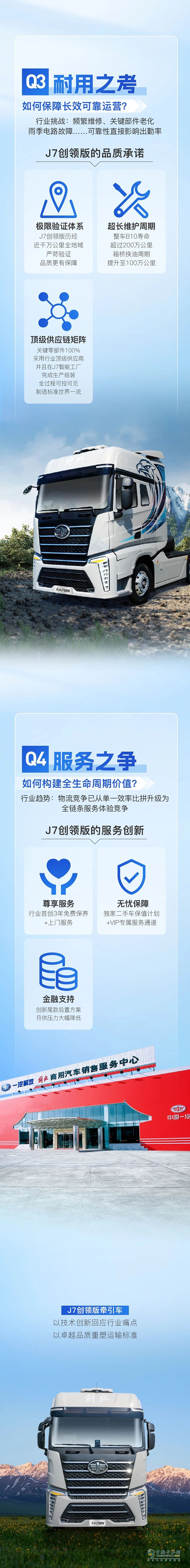五問解放J7創(chuàng)領(lǐng)版，如何破解運輸困局？