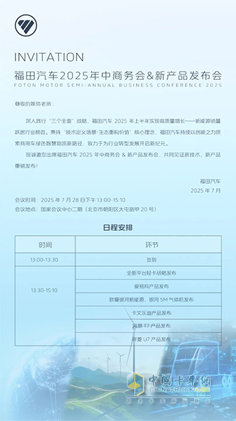 福田的綠色答案是什么？2025年7月28日，6款新能源產(chǎn)品揭曉破局方案！