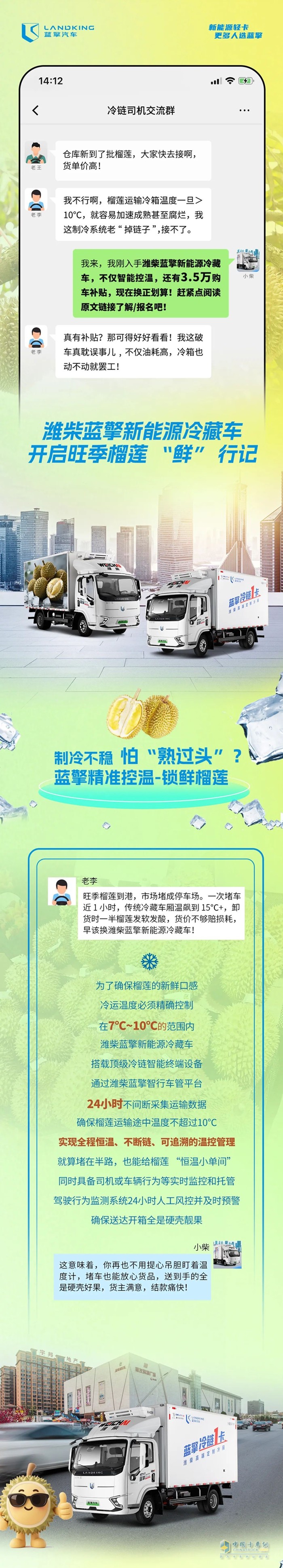 榴蓮運輸怕“熟過頭”？濰柴藍(lán)擎新能源冷藏車專治扎心，鎖鮮多賺！