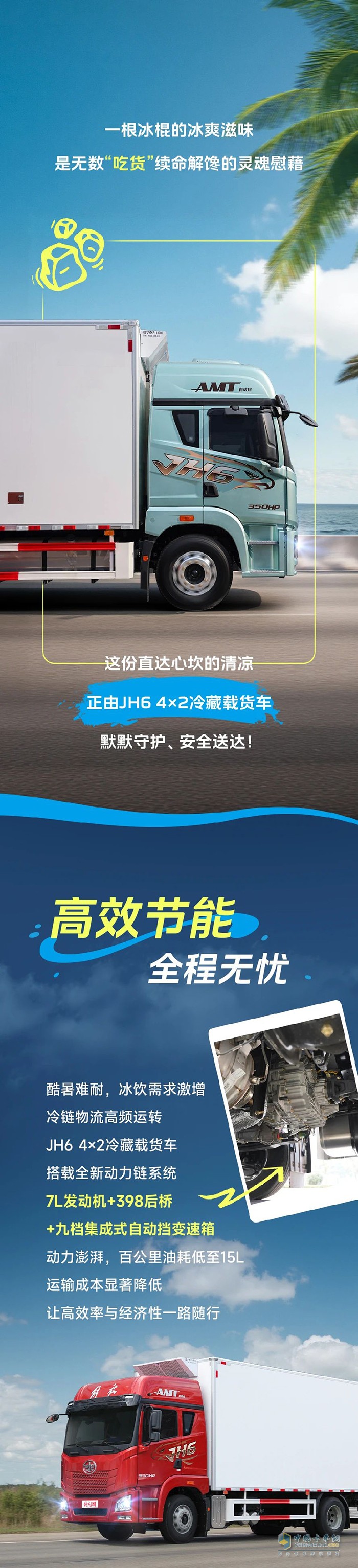 解放青汽JH6 4×2冷藏載貨車，“凍”力全開派送中！