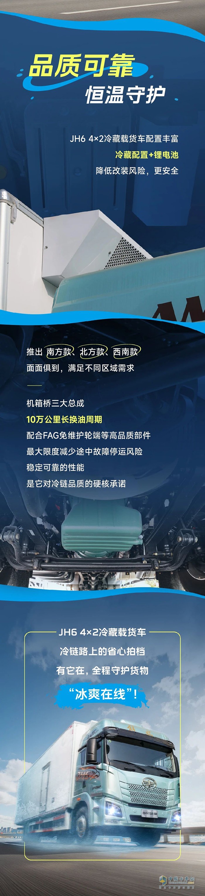 解放青汽JH6 4×2冷藏載貨車，“凍”力全開派送中！