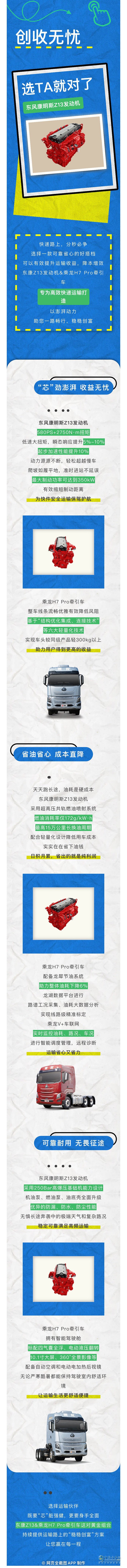 東風(fēng)康明斯Z13發(fā)動(dòng)機(jī)&乘龍H7 Pro牽引車:黃金動(dòng)力組合，高效創(chuàng)富 