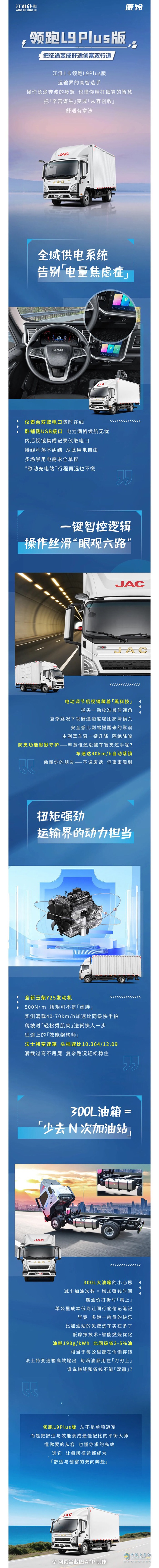 江淮1卡領(lǐng)跑L9Plus版把征途變成舒適創(chuàng)富雙行道