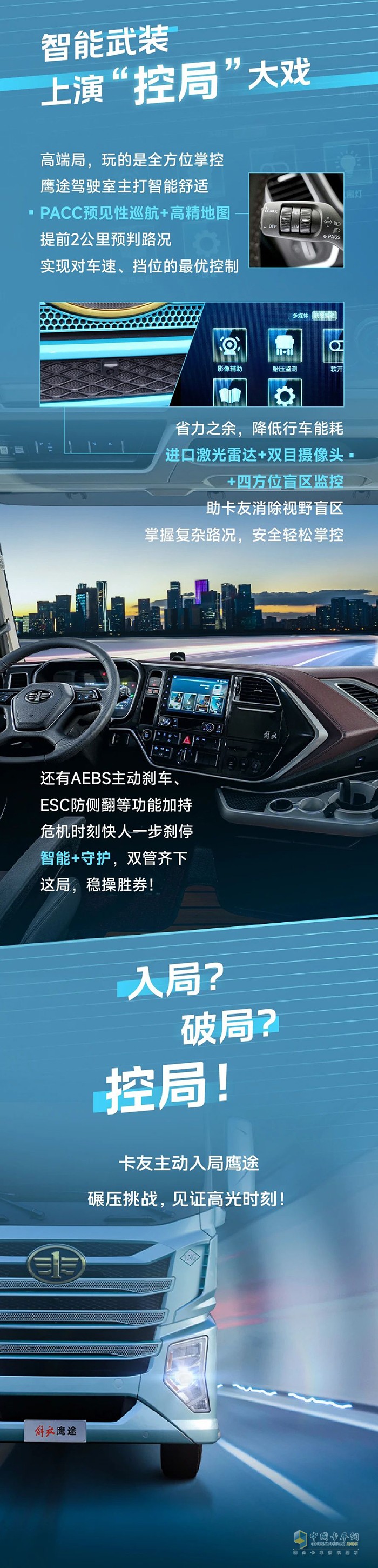 入局即控局，解放鷹途贏在每一步