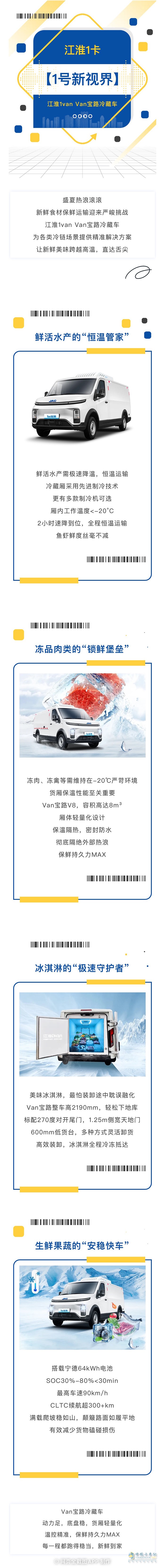 江淮Van寶路冷藏車，從冰淇淋到魚蝦，每一程都新鮮抵達(dá)