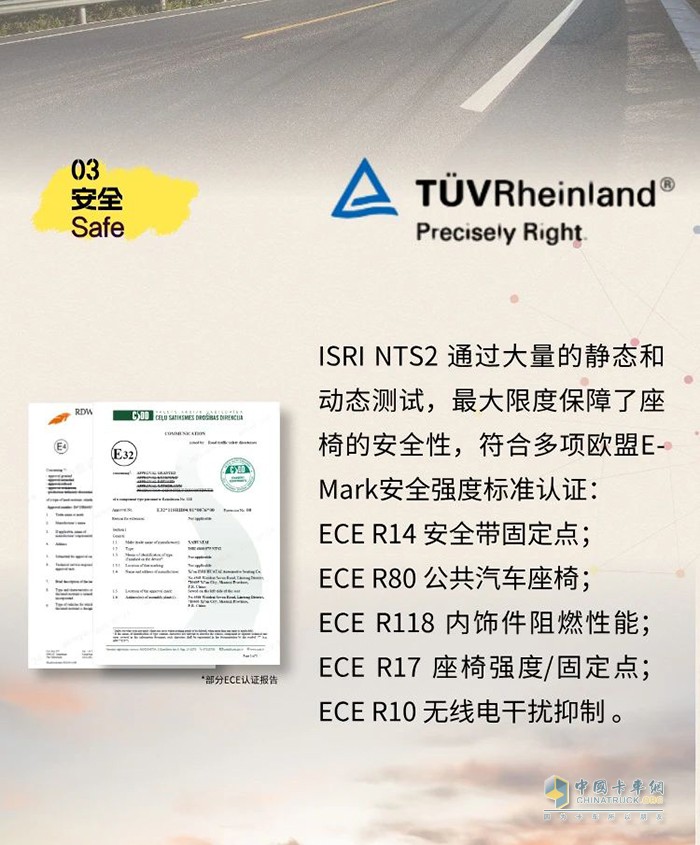 伊思靈華泰:從NTS到NTS2 4大升級(jí)讓商用車座椅邁入新階段！