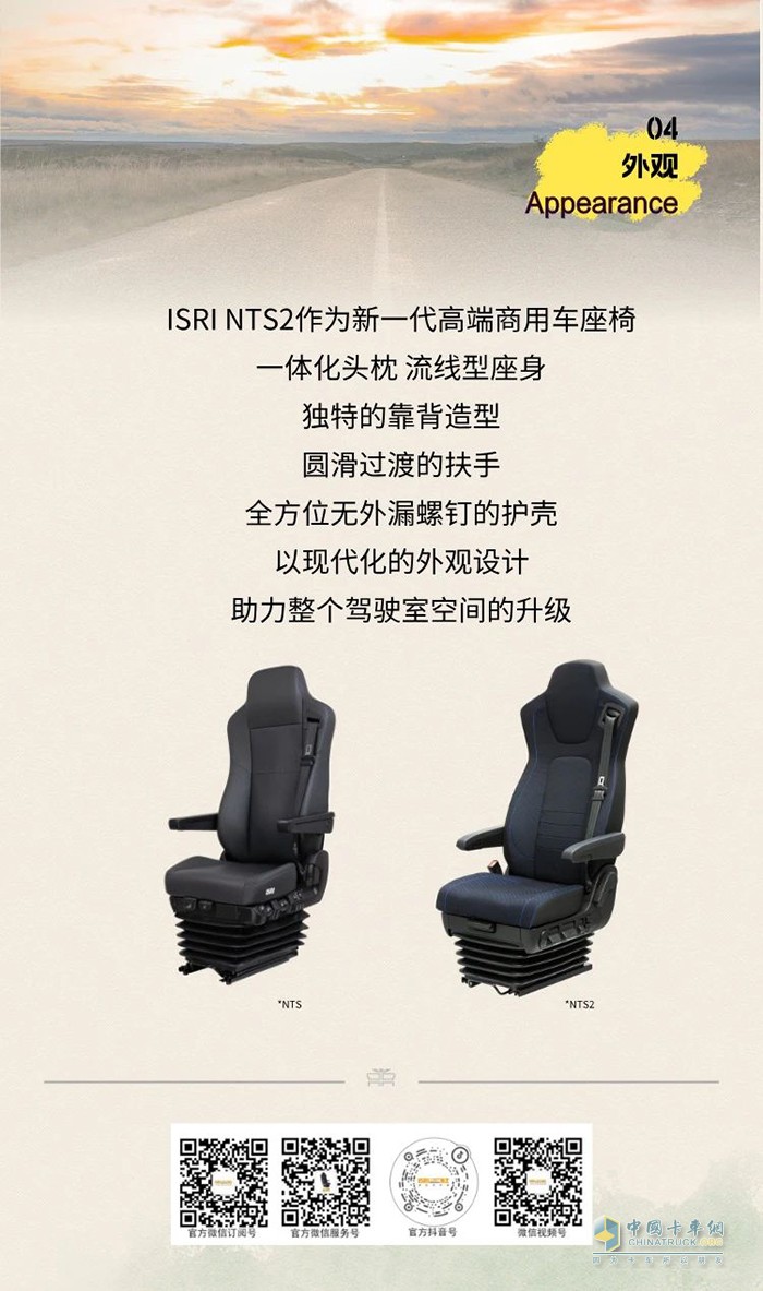 伊思靈華泰:從NTS到NTS2 4大升級(jí)讓商用車座椅邁入新階段！