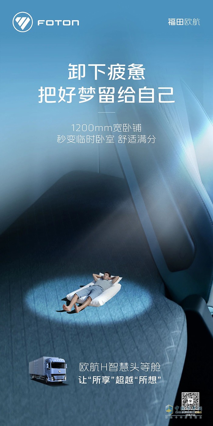 歐航H系列全新平臺產(chǎn)品:卸下疲憊，把好夢留給自己