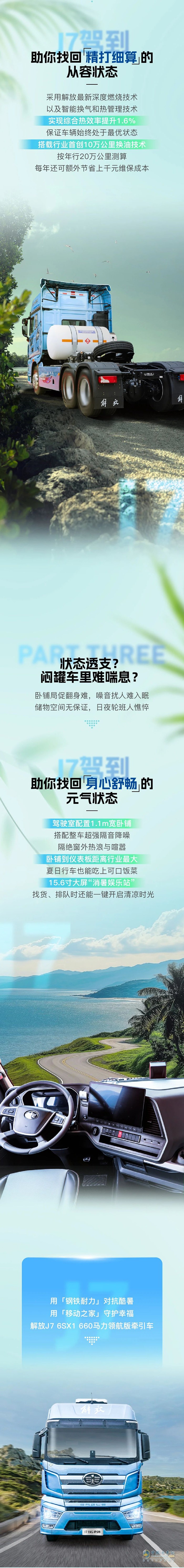 38℃高溫，解放J7 6SX1助你找回“狀態(tài)」