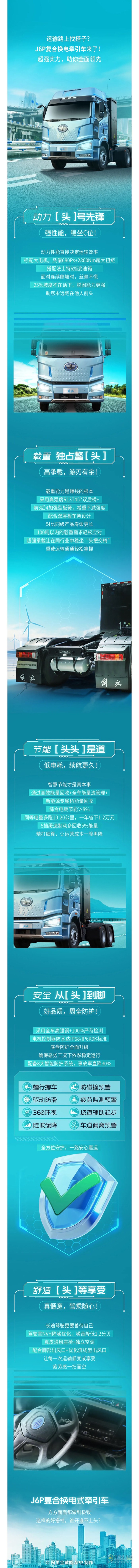 解放J6P復(fù)合換電牽引車，越開越上頭！