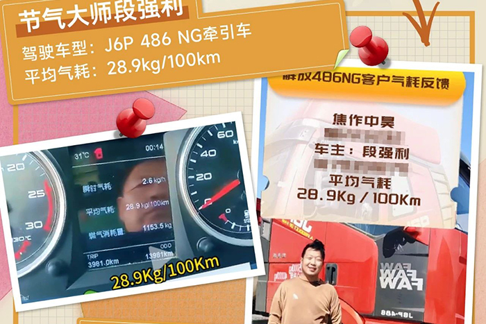 百公里氣耗28.9kg：段師傅的解放J6P節(jié)氣秘籍