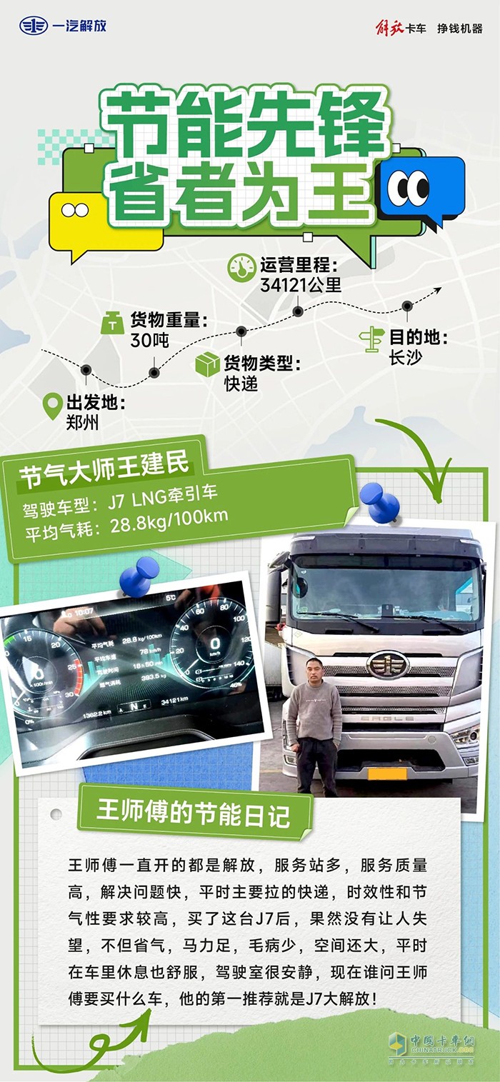 開解放J7運營不愁，一路高效顯身手！