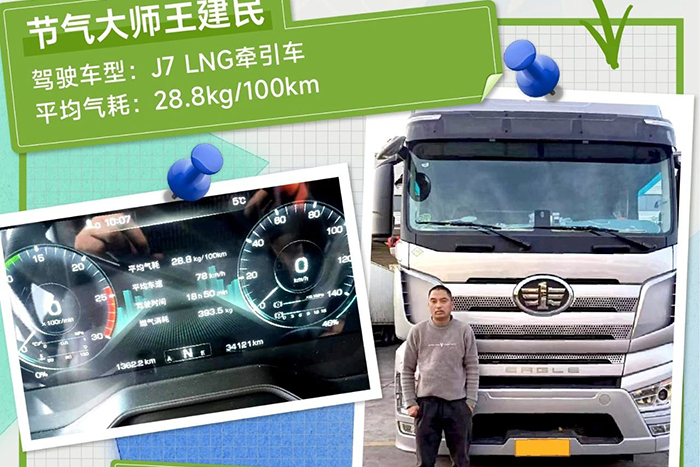 開(kāi)解放J7運(yùn)營(yíng)不愁，一路高效顯身手！