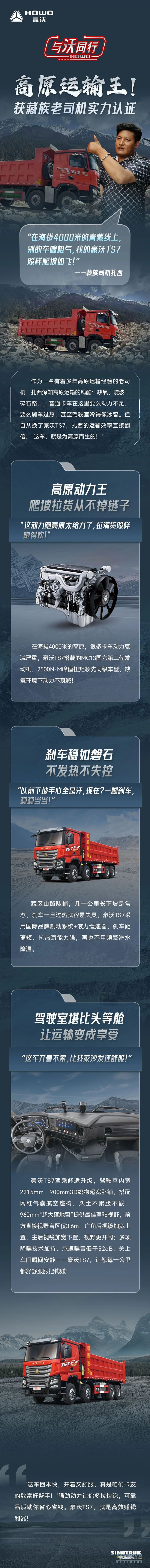 重汽豪沃：高原運輸王！獲藏族老司機實力認(rèn)證 
