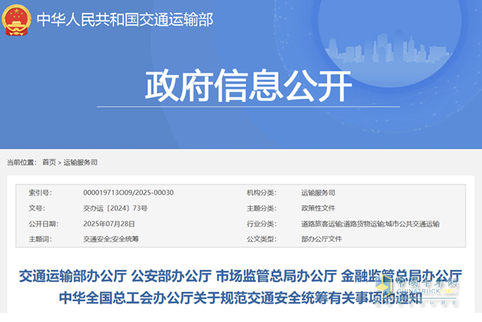 交通部等五部門關于規(guī)范交通安全統(tǒng)籌有關事項通知