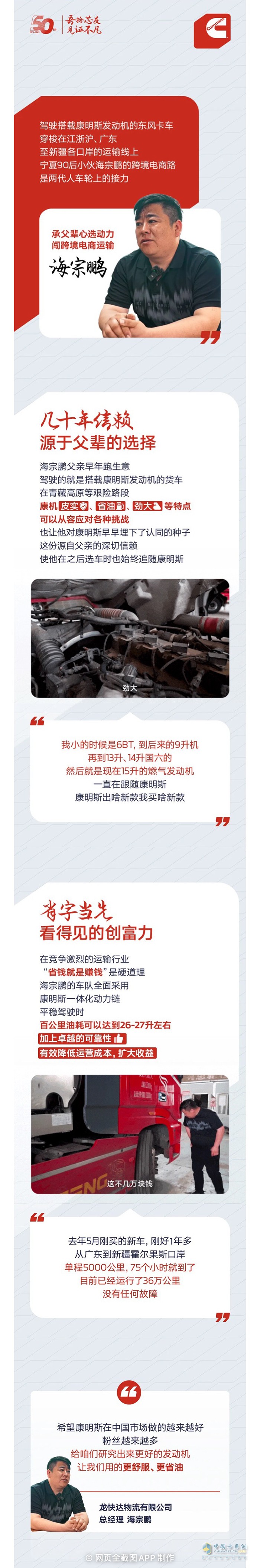 康明斯：從嶺南到西域，兩代人的車輪信賴