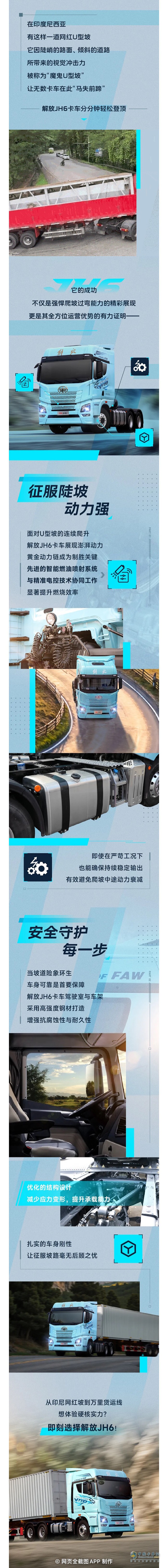 征服“魔鬼U型坡”，解放JH6實力登頂！