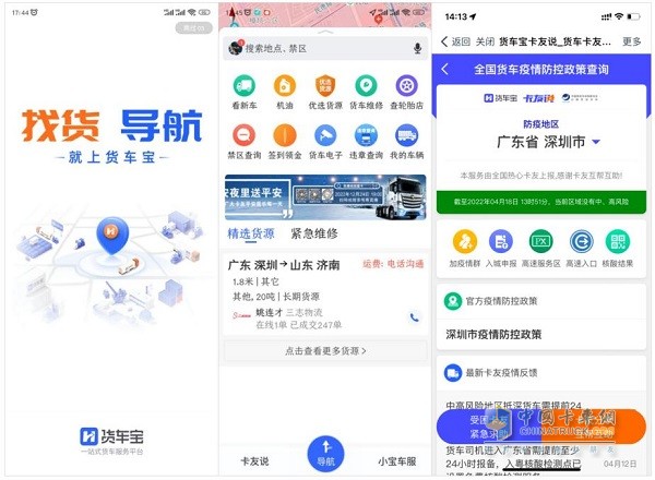 聚勢而強，大愛無疆 貨車寶首屆關愛卡友品牌“金路獎”即將開啟！