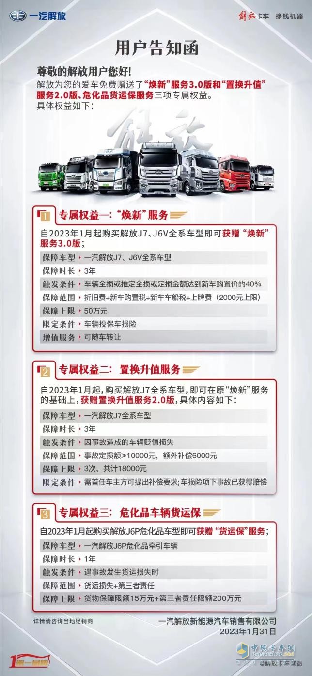 從“新”出發(fā)，購車無憂解放早春三項專屬服務(wù)免費送！