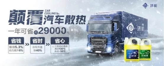 納米流體冷卻液，因何讓卡車持續(xù)省油？