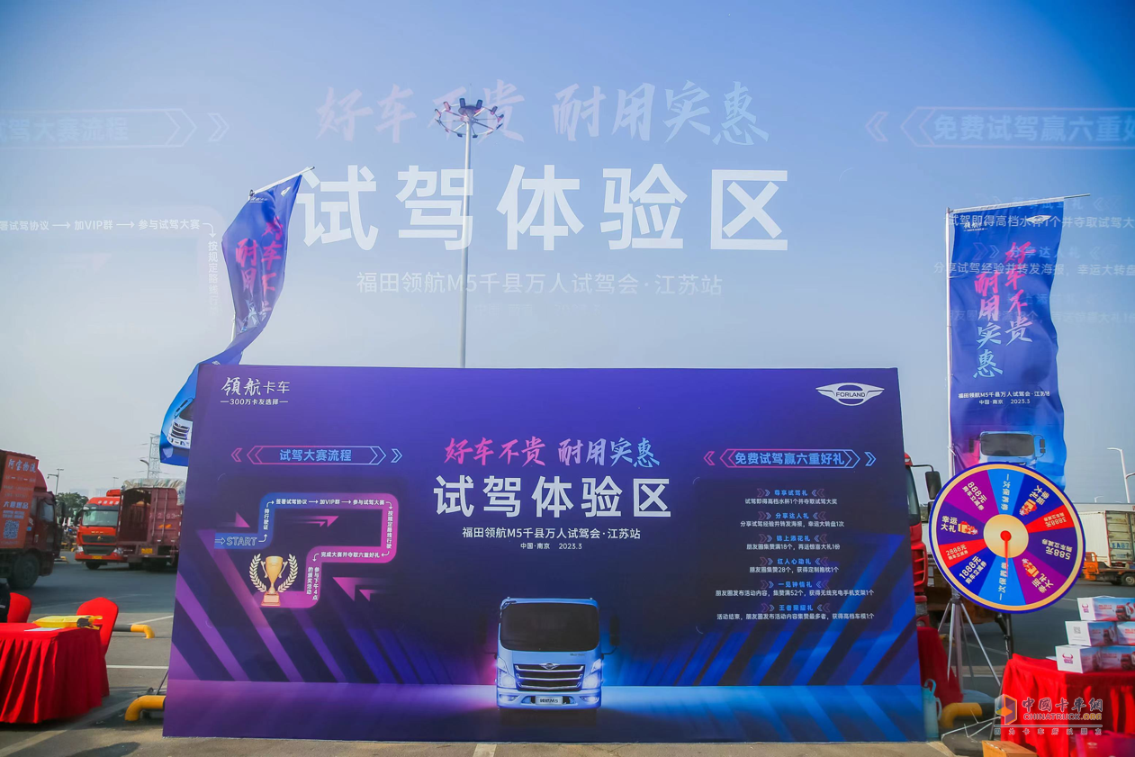 好車不貴，耐用實(shí)惠！福田領(lǐng)航M5千縣萬人試駕會·江蘇站圓滿舉行