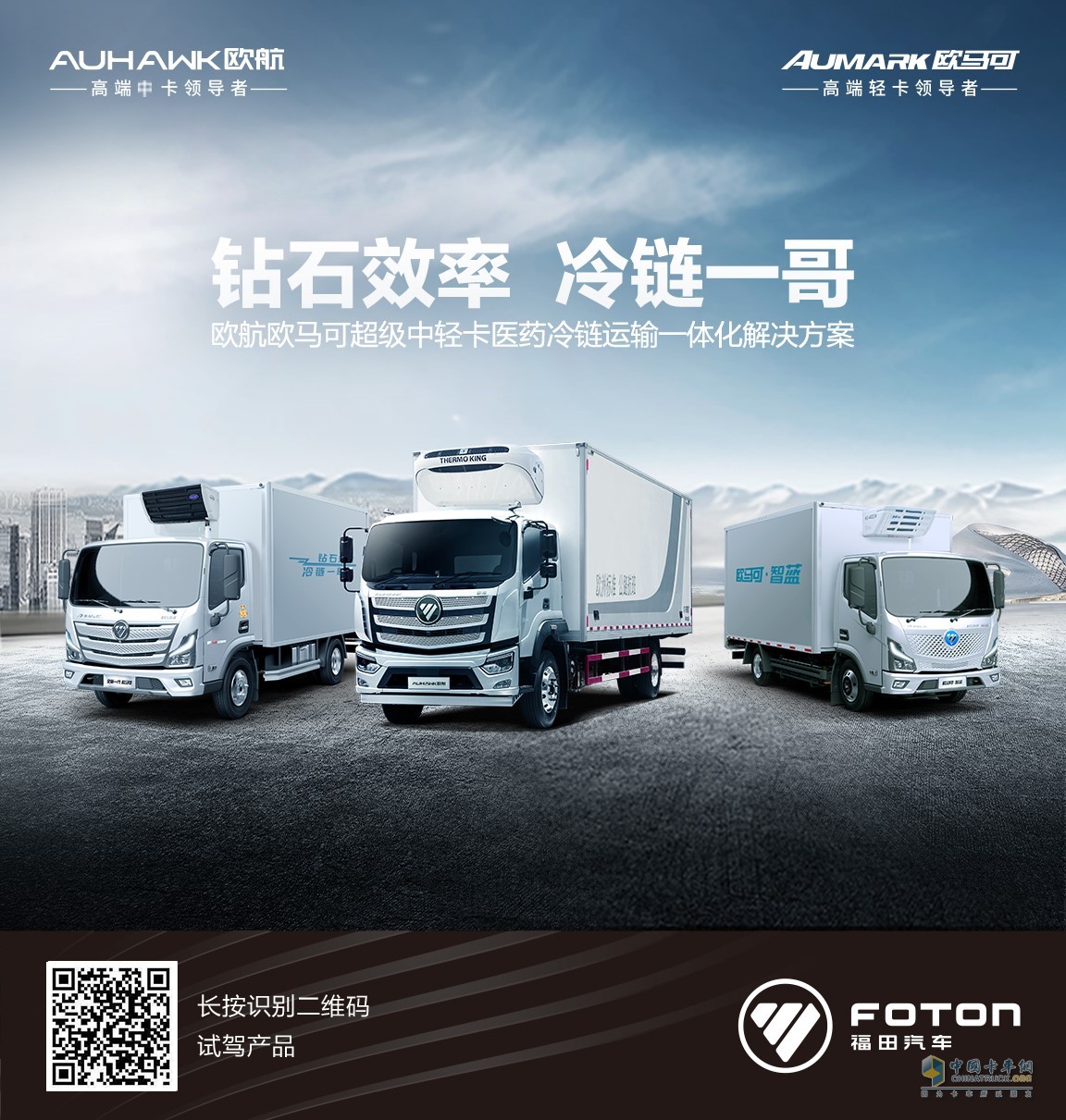 歐航歐馬可以更高標準助力醫(yī)藥冷鏈物流高質(zhì)量發(fā)展
