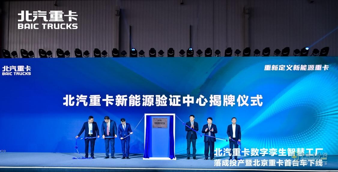 2023年3月28日，在現(xiàn)場(chǎng)500多名嘉賓的共同見證下，全新一代i-Beijing北京數(shù)智重卡首臺(tái)車緩緩駛出生產(chǎn)線。北京數(shù)智重卡以數(shù)字化創(chuàng)新賦能用戶運(yùn)營(yíng)，以數(shù)字孿生技術(shù)滿足用戶不同場(chǎng)景下的個(gè)性化需求，帶來(lái)了全面的“智慧解決方案”。