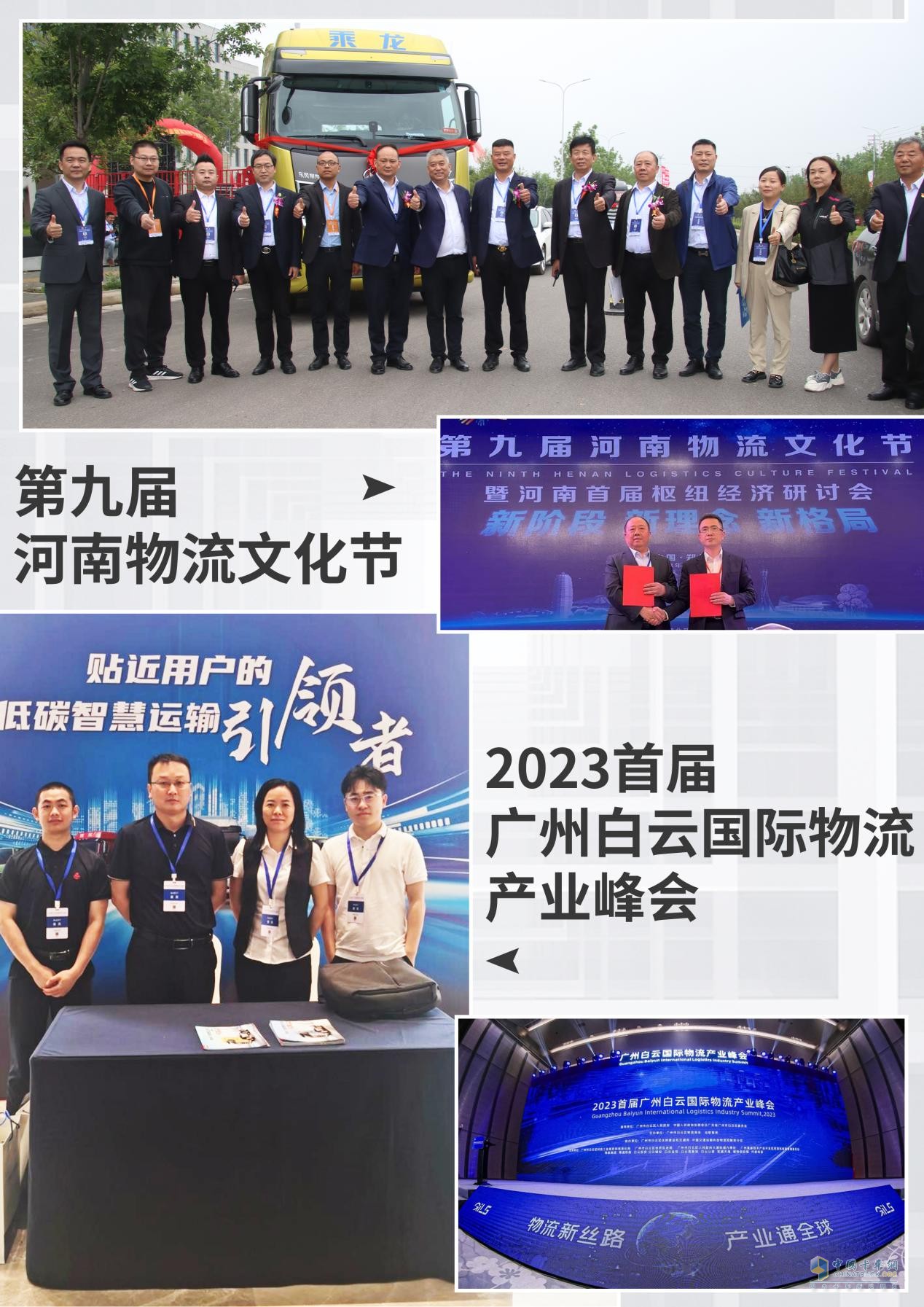 56物流節(jié)，67乘龍向所有物流人致敬！