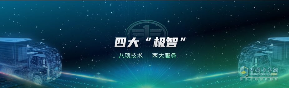 一汽解放體系節(jié)油2.0技術(shù)暨國六全新一代發(fā)動機震撼上市