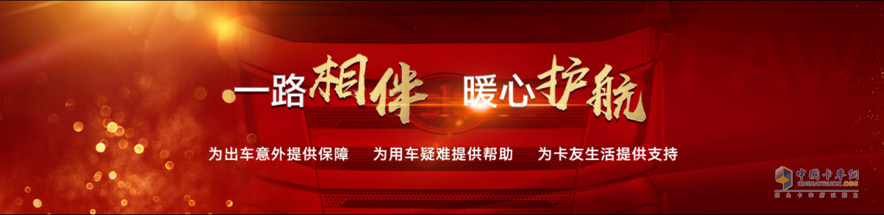 一汽解放實施客戶全運營場景賦能，4月終端份額再奪行業(yè)第一