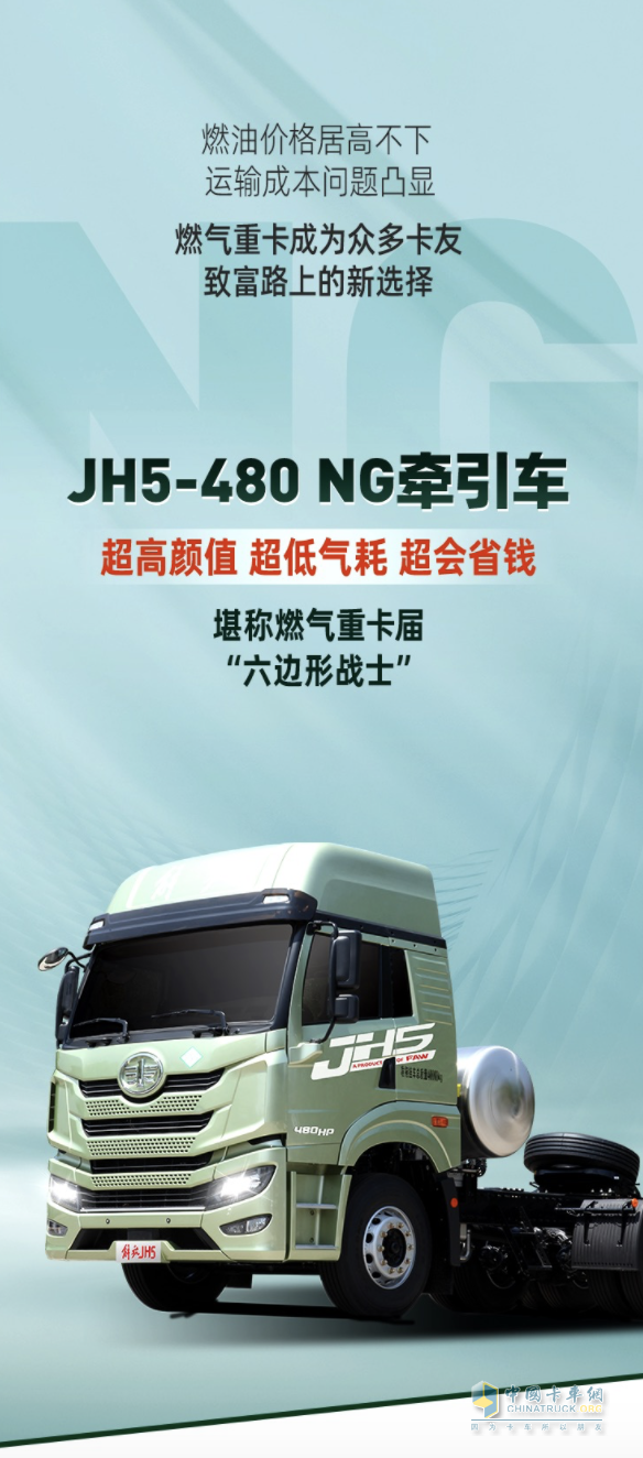 神車駕到！JH5-480 NG牽引狠狠拉滿掙錢“能力值”