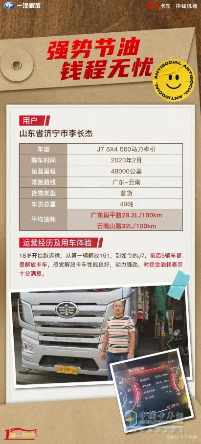 一汽解放1-5月累計(jì)終端份額25.7%，斬獲五連冠！