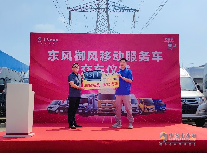 首批交付！東風御風服務(wù)車開啟服務(wù)升級新篇章