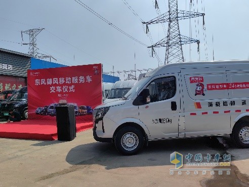 首批交付！東風御風服務(wù)車開啟服務(wù)升級新篇章