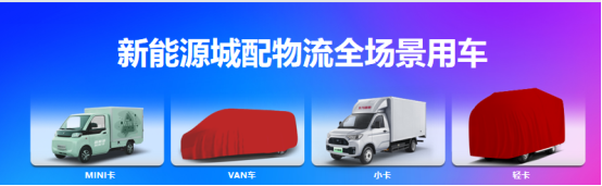 北汽雷馳新能源MINI卡助力“國之大者”，擘畫中國式現(xiàn)代化新圖景