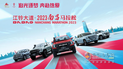 2023年南昌馬拉松鳴槍在即，江鈴大道成總冠名贊助商