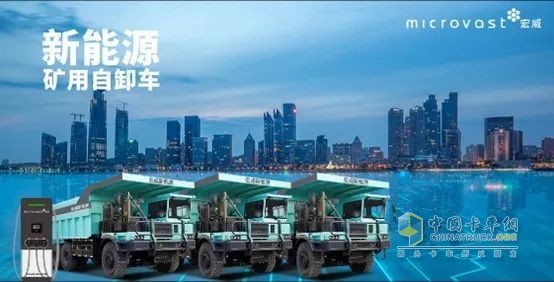 電動(dòng)礦卡充電速度比轎車快？微宏動(dòng)力給出答案！