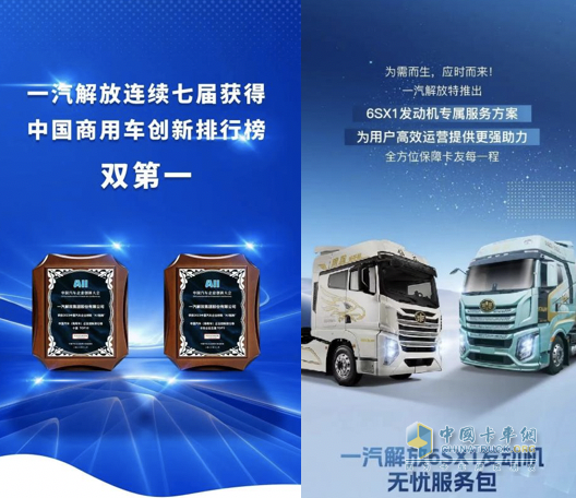 國之重器，質(zhì)擎未來-解放釋放中國自主品牌正能量