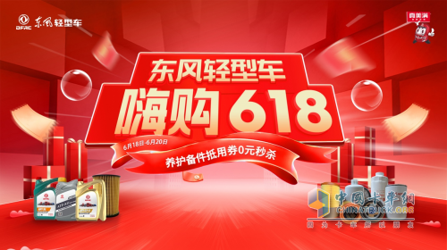 舒爽運(yùn)途，東風(fēng)清涼服務(wù)季滿心上線