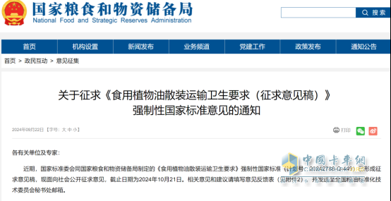 強制性國標守護“舌尖安全”，揭秘新一代食品油運輸罐車制造要求