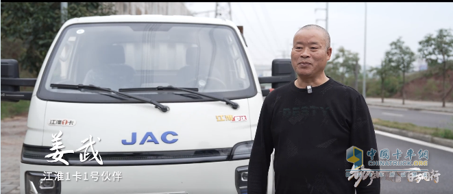 1號伙伴姜武攜江淮1卡，為城市的脈動輸送活力與希望