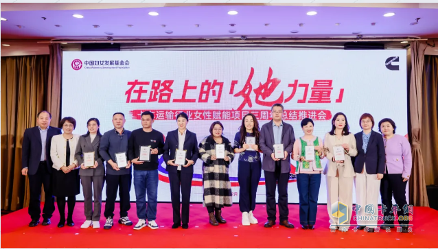 “貨運路·巾幗行”卡車運輸行業(yè)女性賦能項目啟航新征程