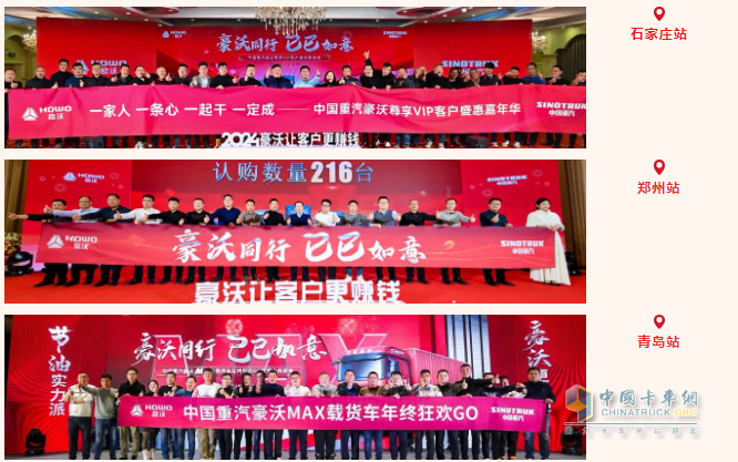 豪沃重卡新春感恩回饋季活動(dòng)打響第一槍！