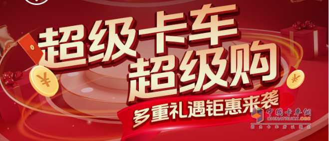 “人勤春來早，奮進正當(dāng)時”—福田歐航萬元讓利助力卡友打響旺季“開門紅”