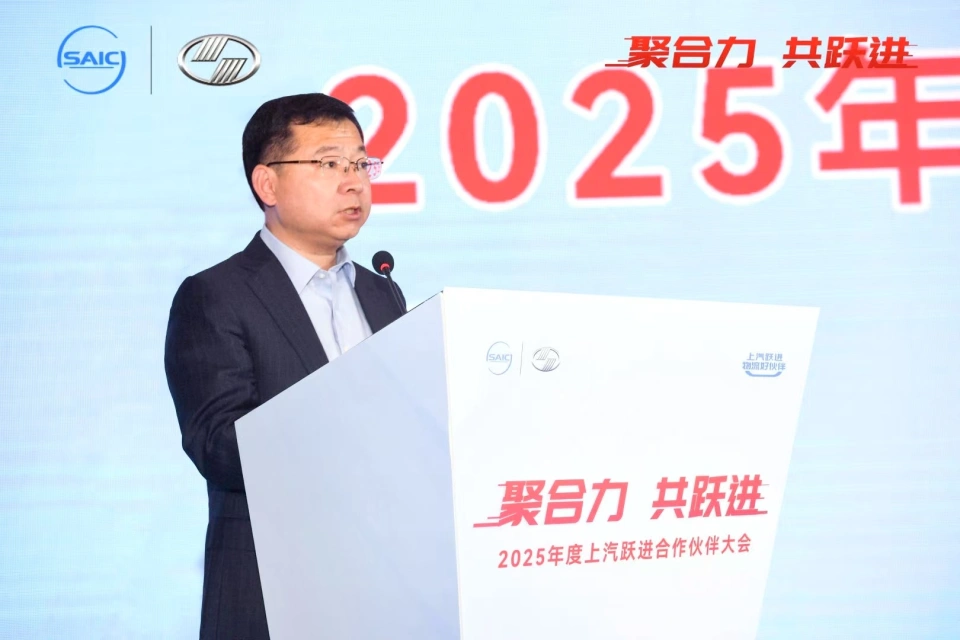 聚合力 共躍進(jìn) —上汽躍進(jìn)2025年合作伙伴大會在寧舉行